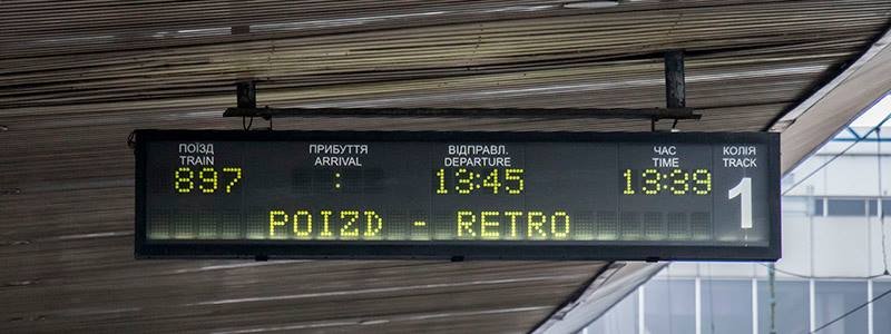 Новогоднее путешествие: в Киеве запустили необычный ретро-поезд