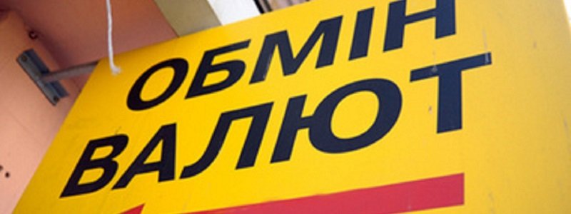В Киеве лихой мошенник за 15 минут организовал обменник и срубил 45 тысяч долларов