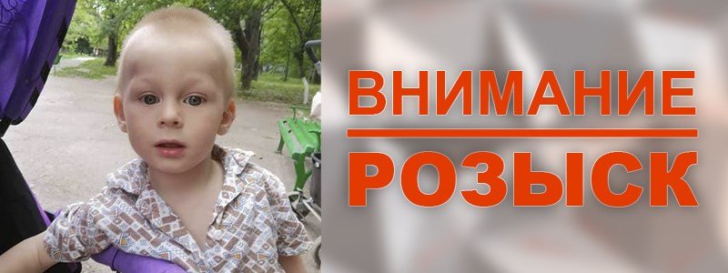 В Киеве на территории Гидропарка пропал 3-летний мальчик