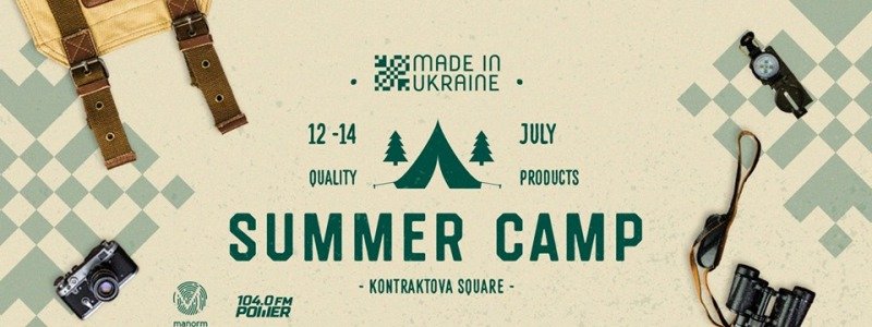 У Києві відбудеться Фестиваль Made in Ukraine. Summer Camp: що очікує гостей на заході та як поринути в атмосферу літнього табору