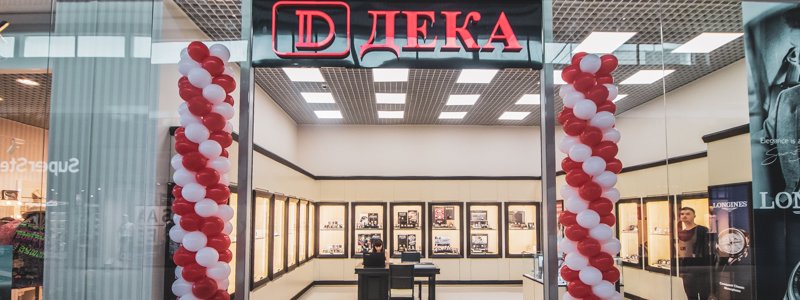 В Киеве открылся новый магазин часов ДЕКА: где купить часы, как у Криштиану Роналду и Леонардо Ди Каприо