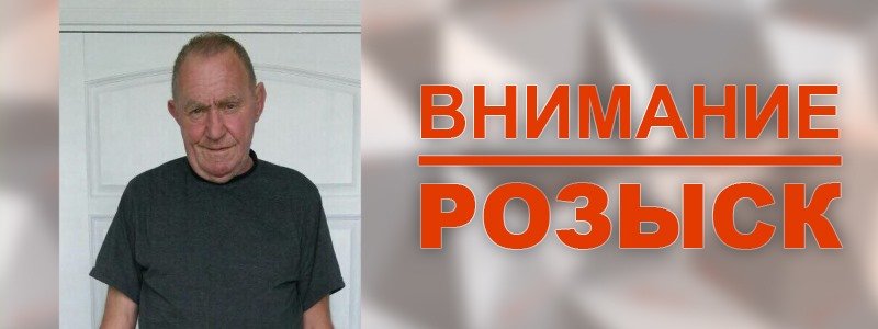 Вышел из БСП и пропал: в Киеве ищут мужчину с синдромом деменции
