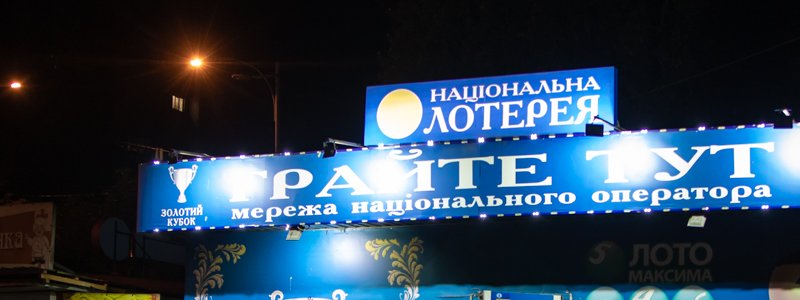 В Киеве на Борщаговке толпа хулиганов разгромила зал "Национальной лотереи"