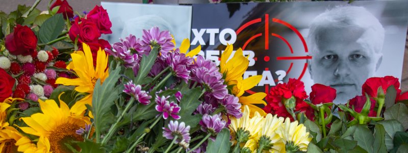 В Киеве на месте убийства Павла Шеремета оставили послание Зеленскому