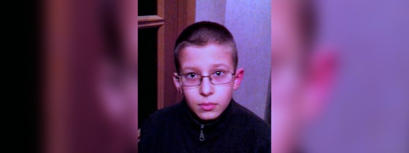 В Киеве ищут 16-летнего мальчика в очках