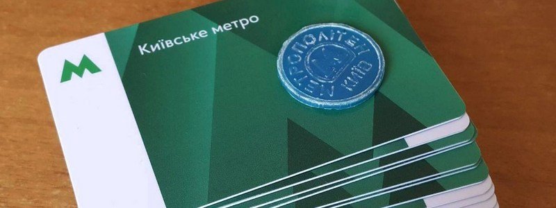 В Киеве десять станций метро отказались от "зеленых карт": где и что делать