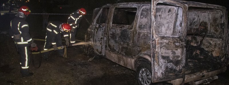 В Киеве на Электриков микроавтобус сгорел дотла