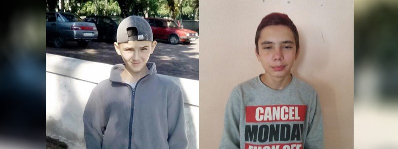 В Киеве ищут двух 14-летних подростков