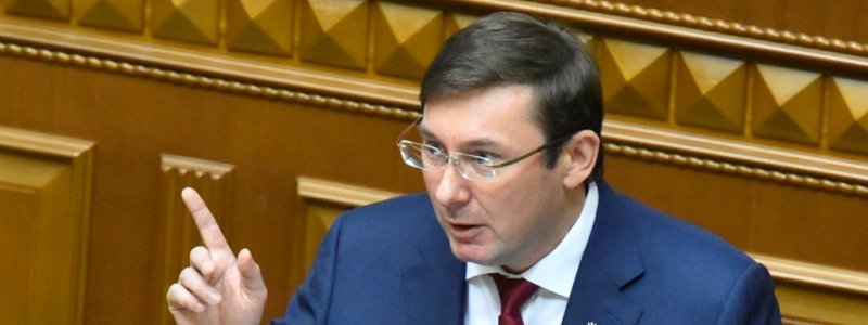Генпрокурор Луценко написал заявление об отставке