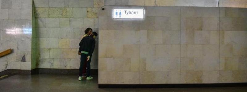 В метро Киева появятся туалеты: когда и на каких станциях