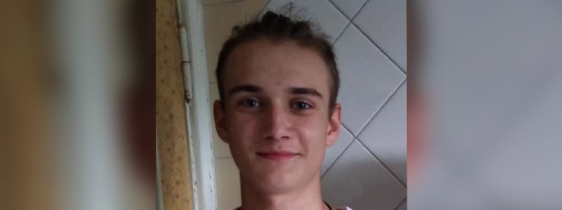 В Киеве пропал 16-летний парень