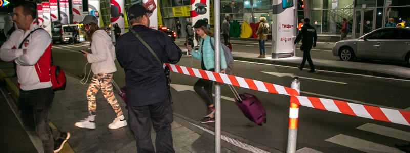 В аэропорту «Киев» ищут взрывчатку: пассажиров экстренно эвакуировали из терминалов