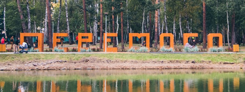 Детские площадки, прогулки на лодке и огромный медведь: в Киеве открыли самый большой парк на левом берегу
