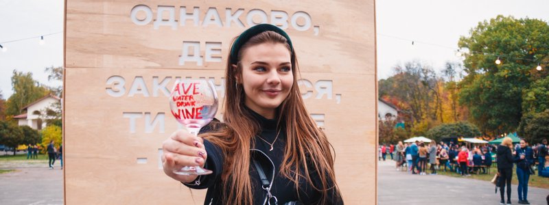 Как фестивальщики Киева дегустировали более 300 сортов вин на Kyiv Food and Wine Festival