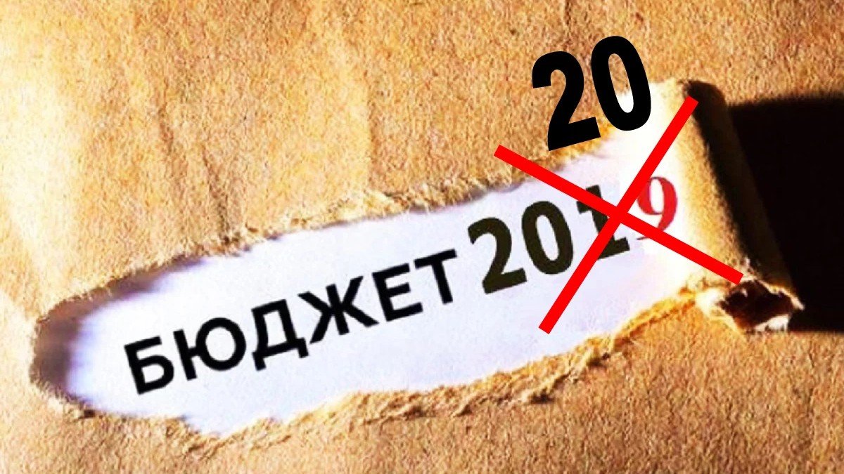 Бюджет України на 2020: як зміниться долар та курс валют