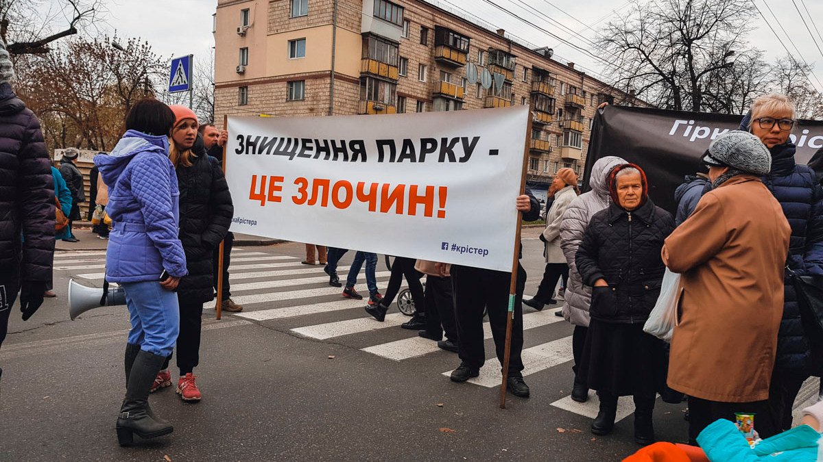 У Києві захисники гірки Крістера блокують рух транспорту: чого вимагають активісти від влади
