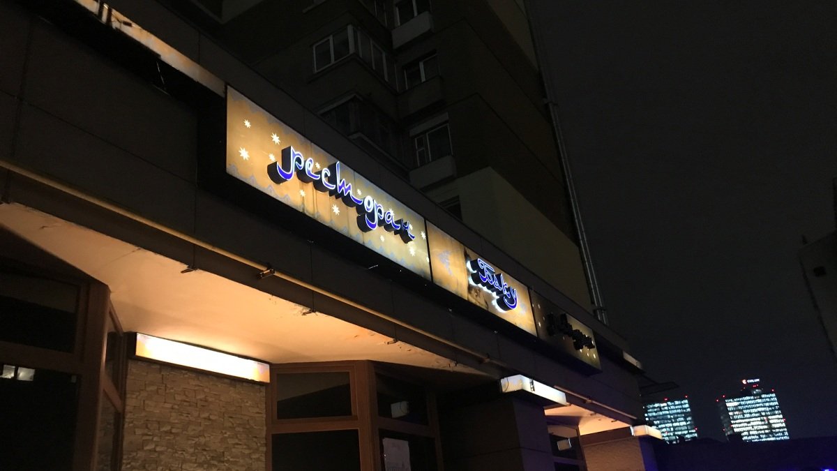 В центре Киева в ресторане произошла драка со стрельбой: полиция ищет вооруженных кавказцев