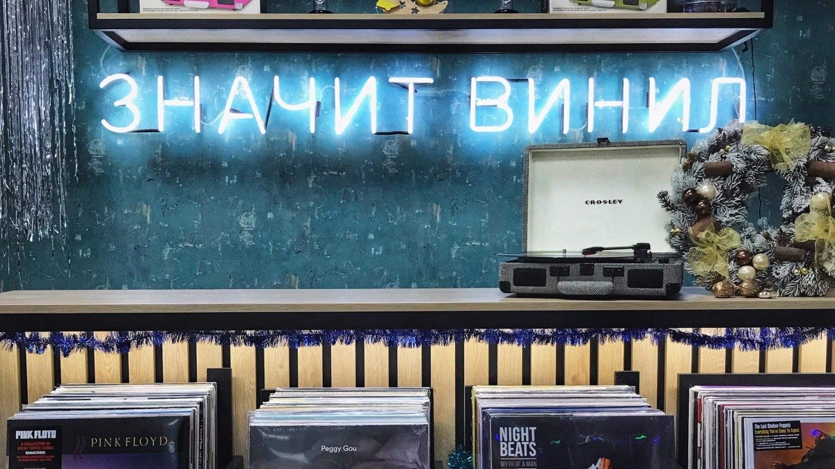 Где в Киеве купить виниловые пластинки