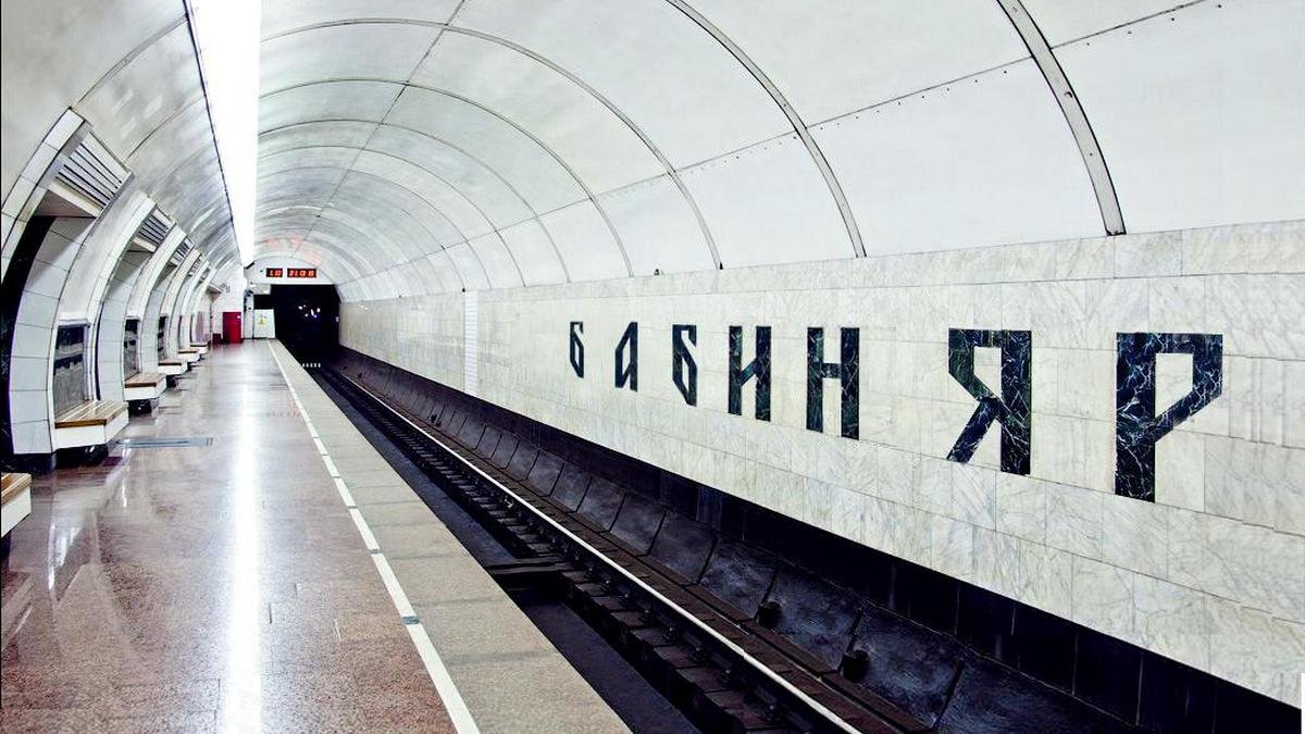 Жители Киева решат, переименовывать ли "Дорогожичи" в "Бабий Яр"