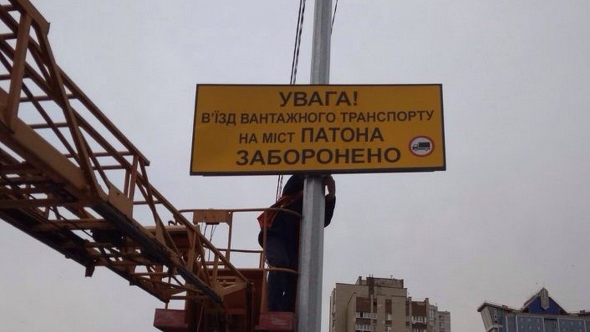 В Киеве грузовикам запретят въезд на мост Патона: подробности