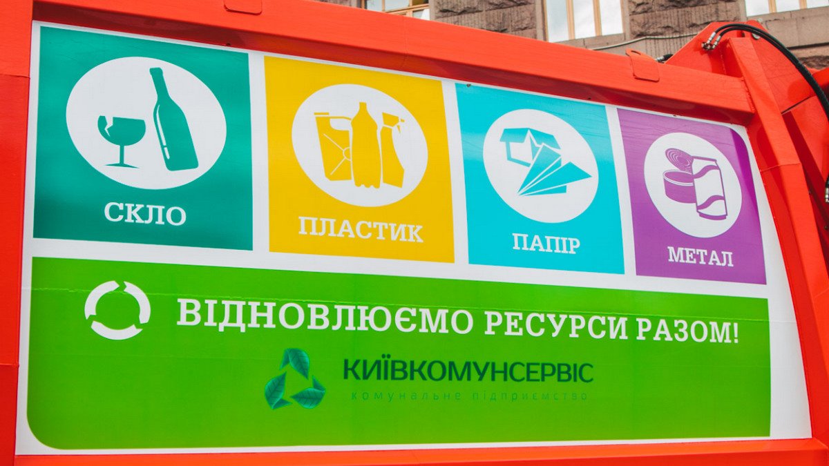 Как работает раздельный сбор мусора в Киеве и куда идут отходы из уличных контейнеров