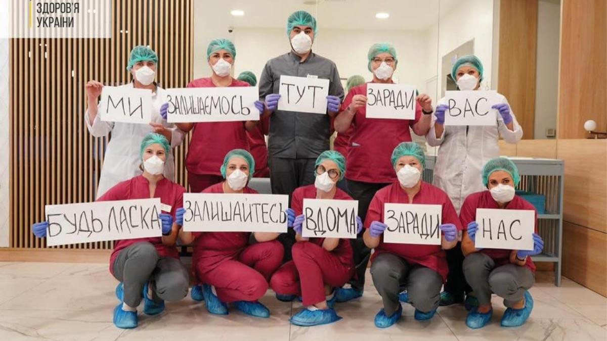 Оставайтесь дома ради нас: украинские врачи запустили флешмоб во время эпидемии коронавируса
