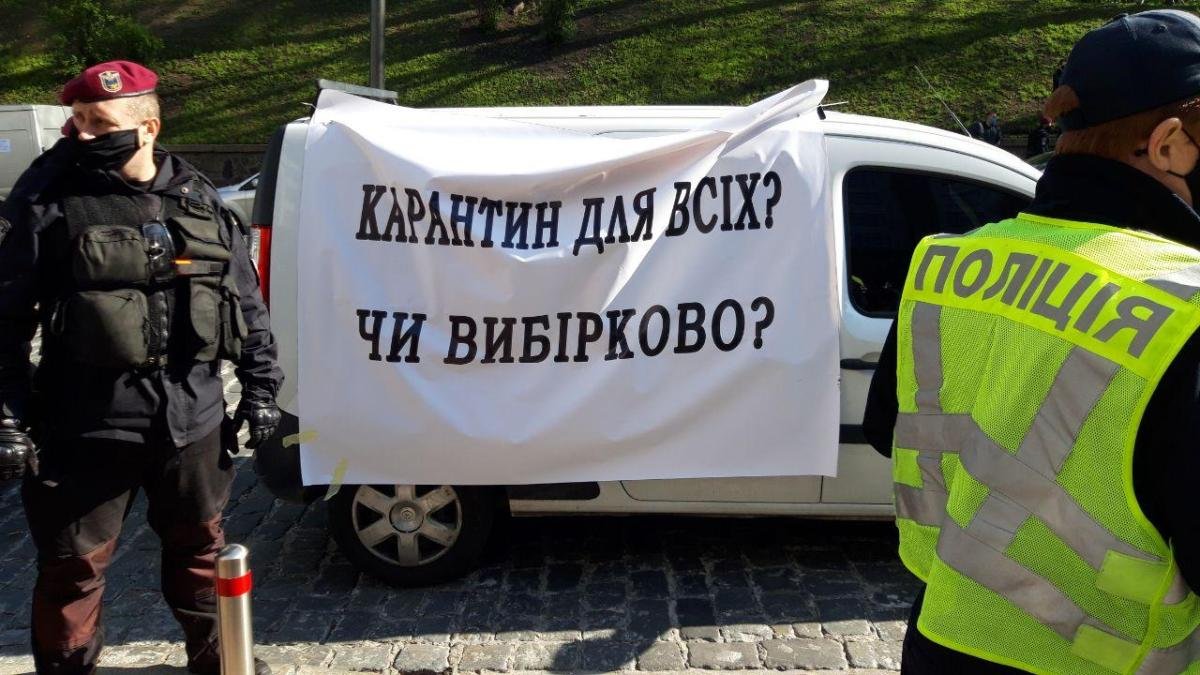 В Киеве под зданием Кабмина предприниматели требуют снять карантин