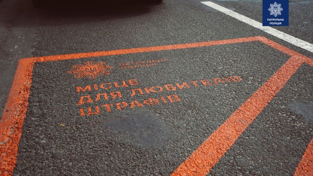 На улицах Киева появились "Места для любителей штрафов"