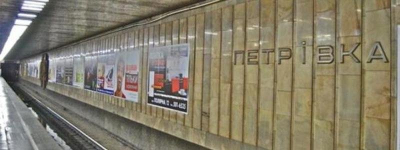 В Киеве официально переименовали станцию и линию метрополитена