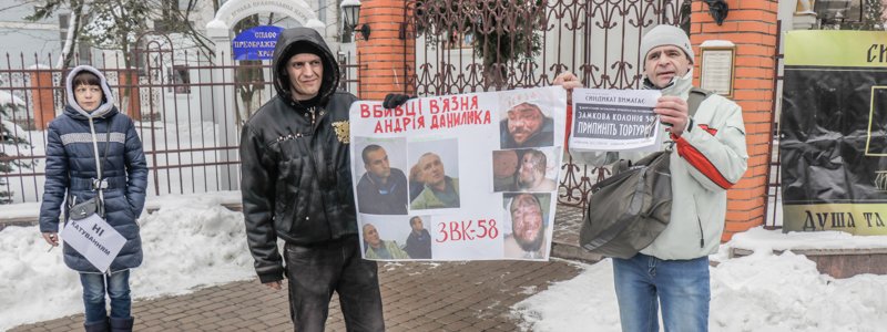 В Киеве родные заключенных требовали прекращения пыток для осужденных