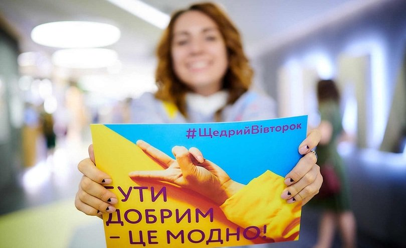 «Щедрый вторник»: в Киеве проведут день добрых дел