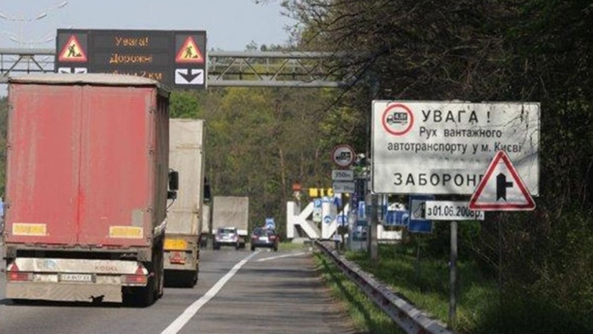 В Киев перестали пускать грузовики: причина