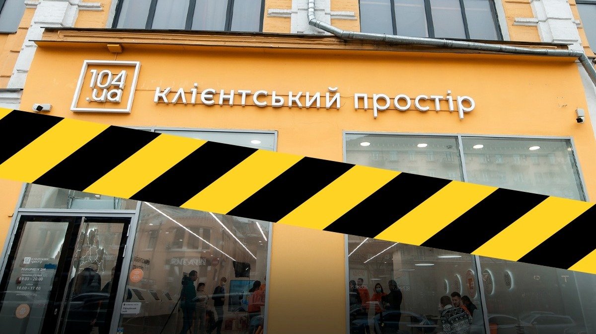 В Киеве на Крещатике приостановило работу клиентское пространство 104.ua