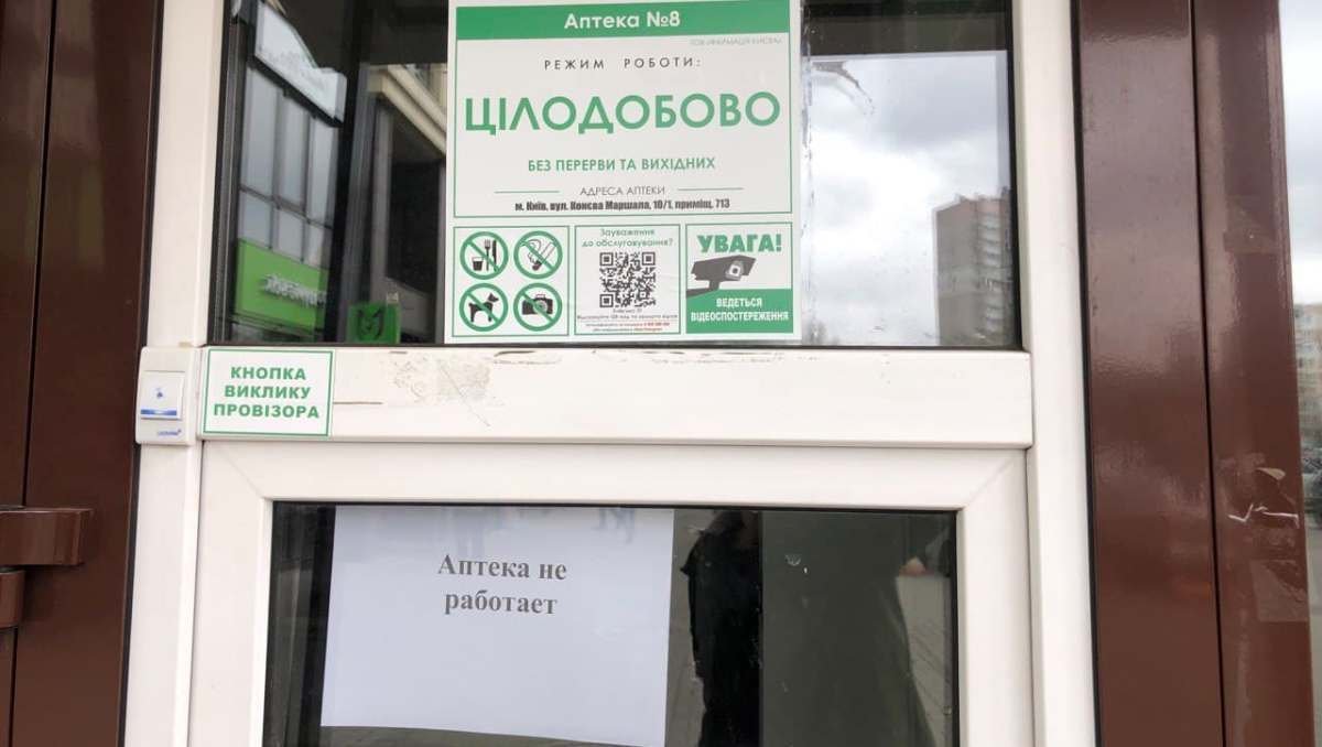 Власти Киева призывают сети частных аптек открыться, чтобы у жителей столицы был доступ к медикаментам