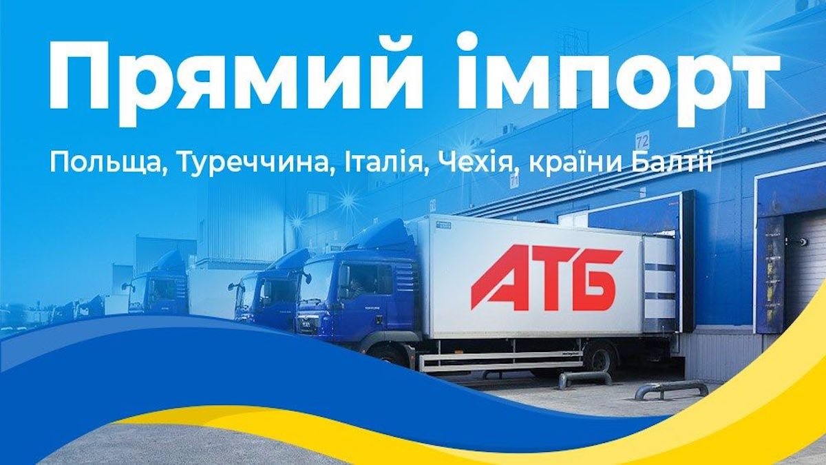 «АТБ» запустила прямые поставки продуктов и товаров первой необходимости из Польши, стран Балтии и Турции