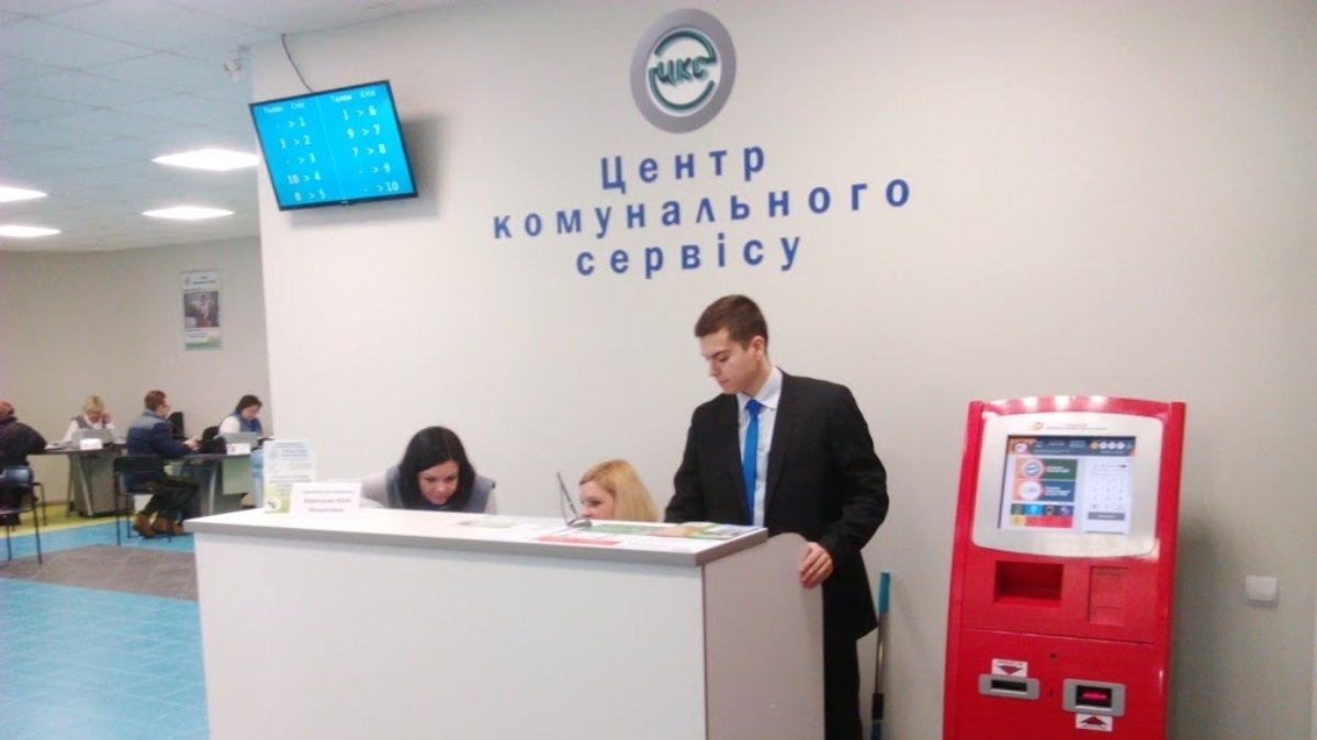 В Киеве открыли Центр коммунального сервиса: график работы и адреса