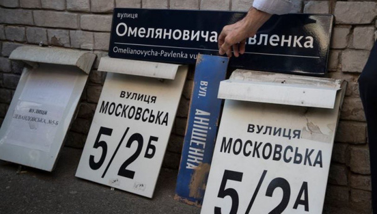 В Киеве принимают предложения по переименованию городских объектов, имеющих названия, связанные с россией и Беларусью