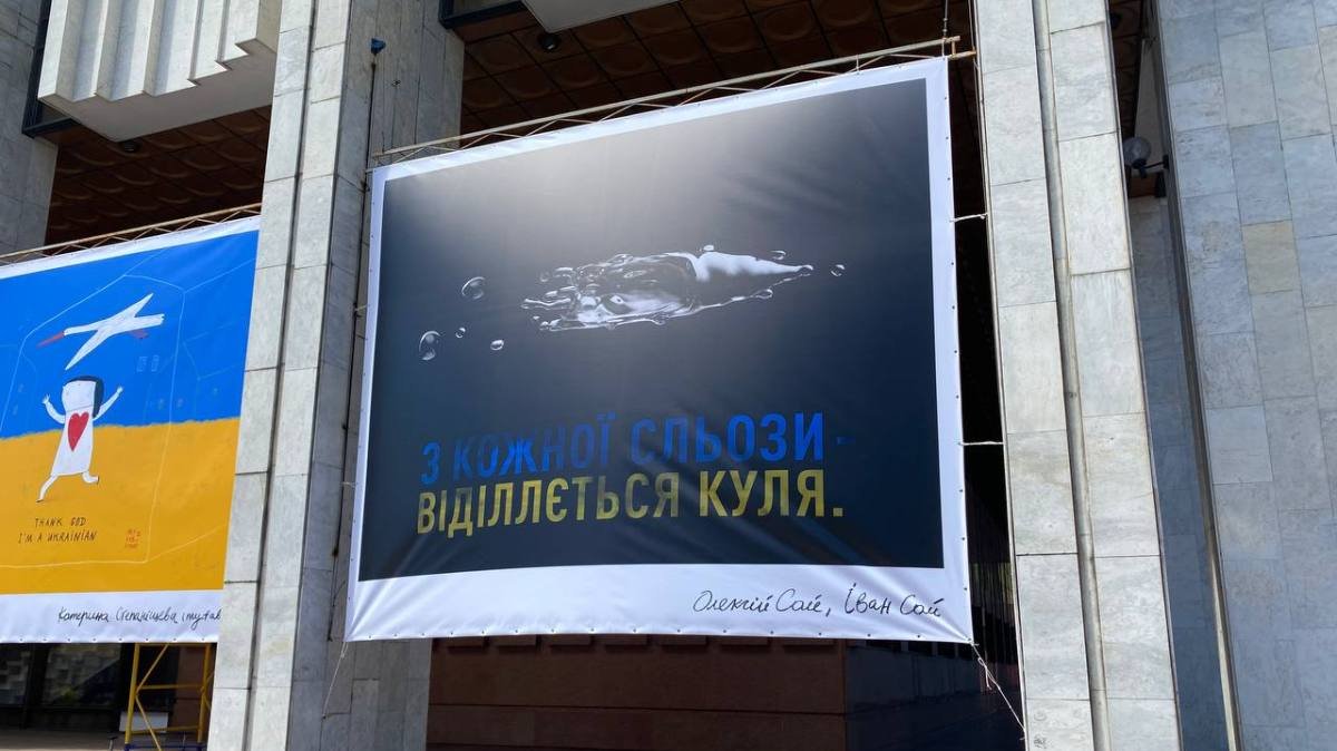 В центре Киева на Украинском Доме появились военные плакаты: что они значат