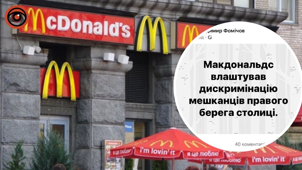 Перші три заклади McDonald’s відкривають на лівому березі Києва: реакція соцмереж