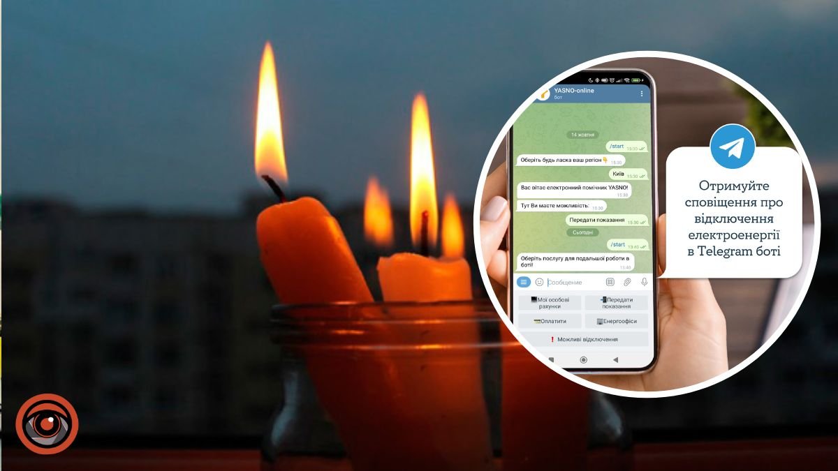 Як у Києві оперативно дізнатися про можливі відключення електроенергії: створено чат-бот в Telegram
