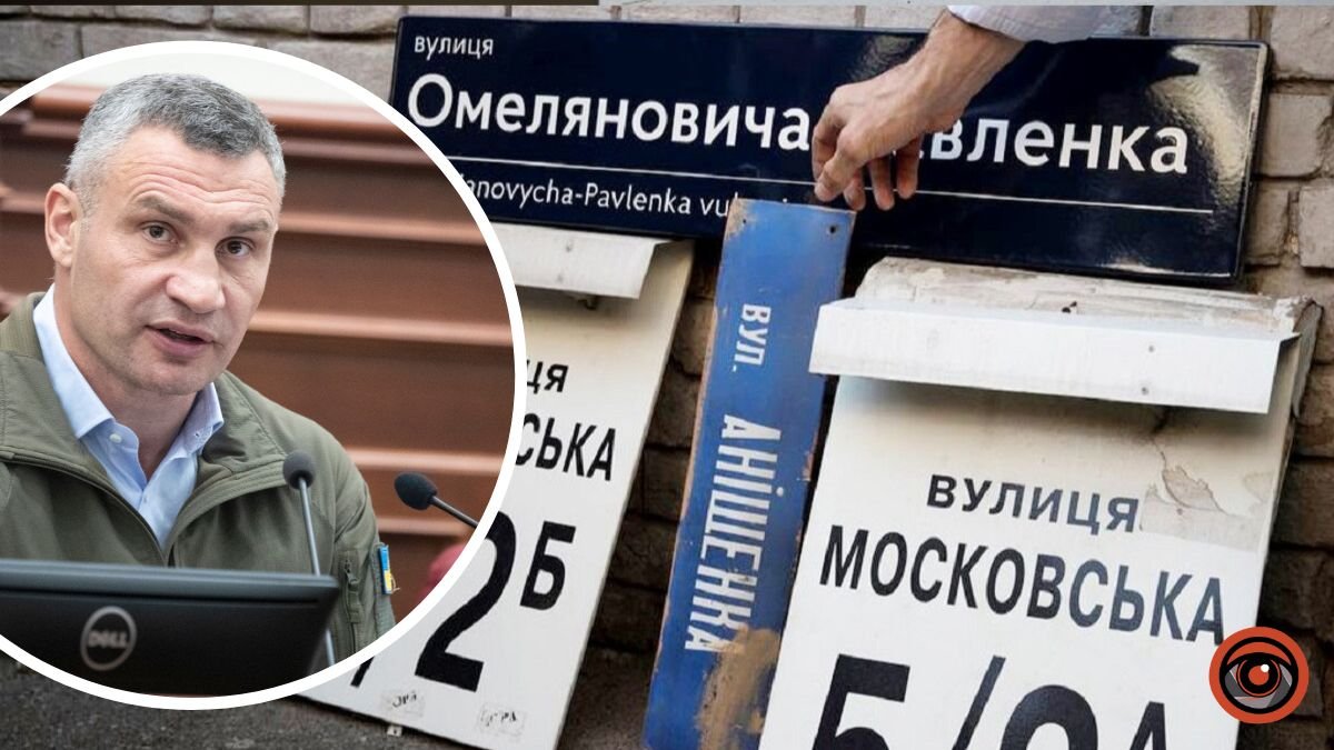 У Києві дерусифікували ще понад 40 вулиць