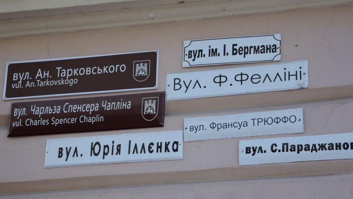 У Києві перейменували 11 вулиць з радянськими назвами
