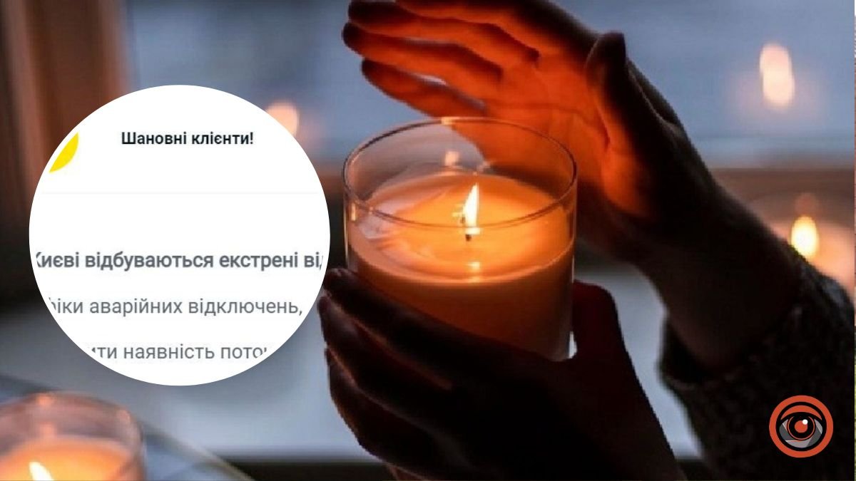 У Києві ДТЕК тепер буде повідомляти про тип відключення електроенергії: де первірити