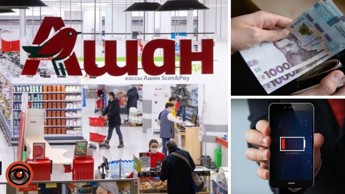 У Києві можна зняти готівку на касах та зарядити гаджети у магазинах Auchan