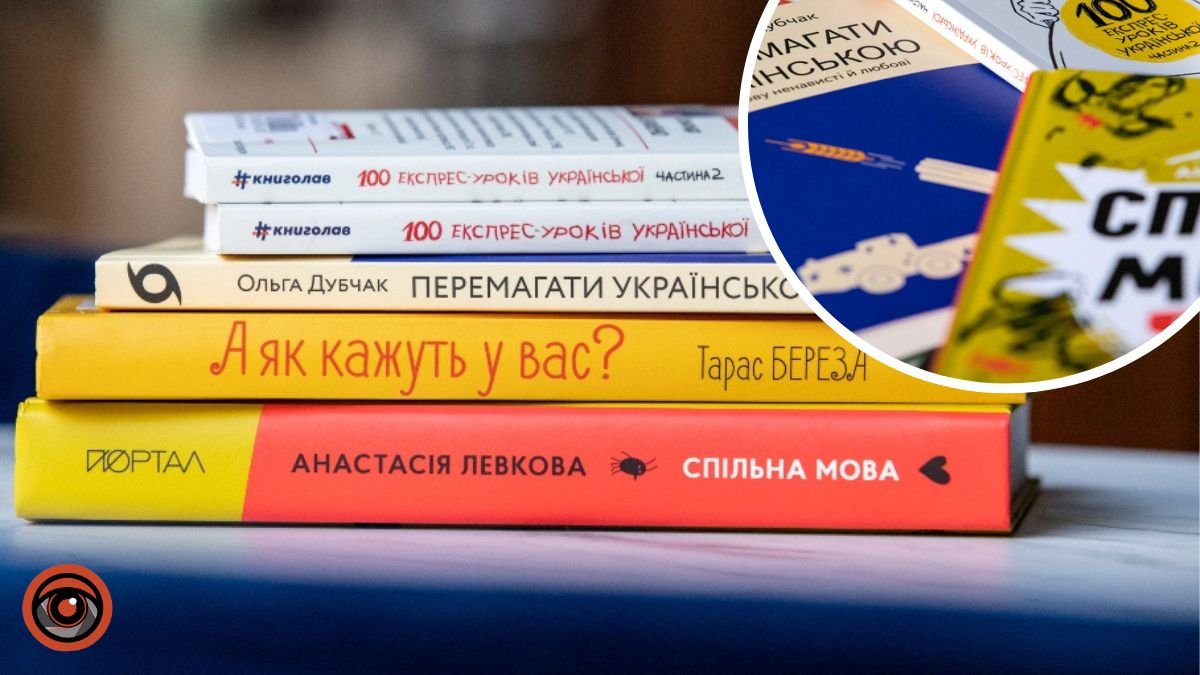 Топ-5 книжок про українську мову: київська книгарня розповіла про останні новинки