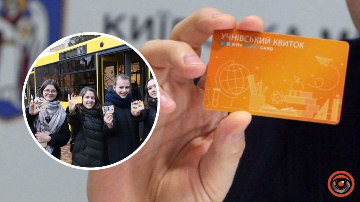 У Києві підіймають ціну електронного учнівського квитка: ще можна встигнути зекономити