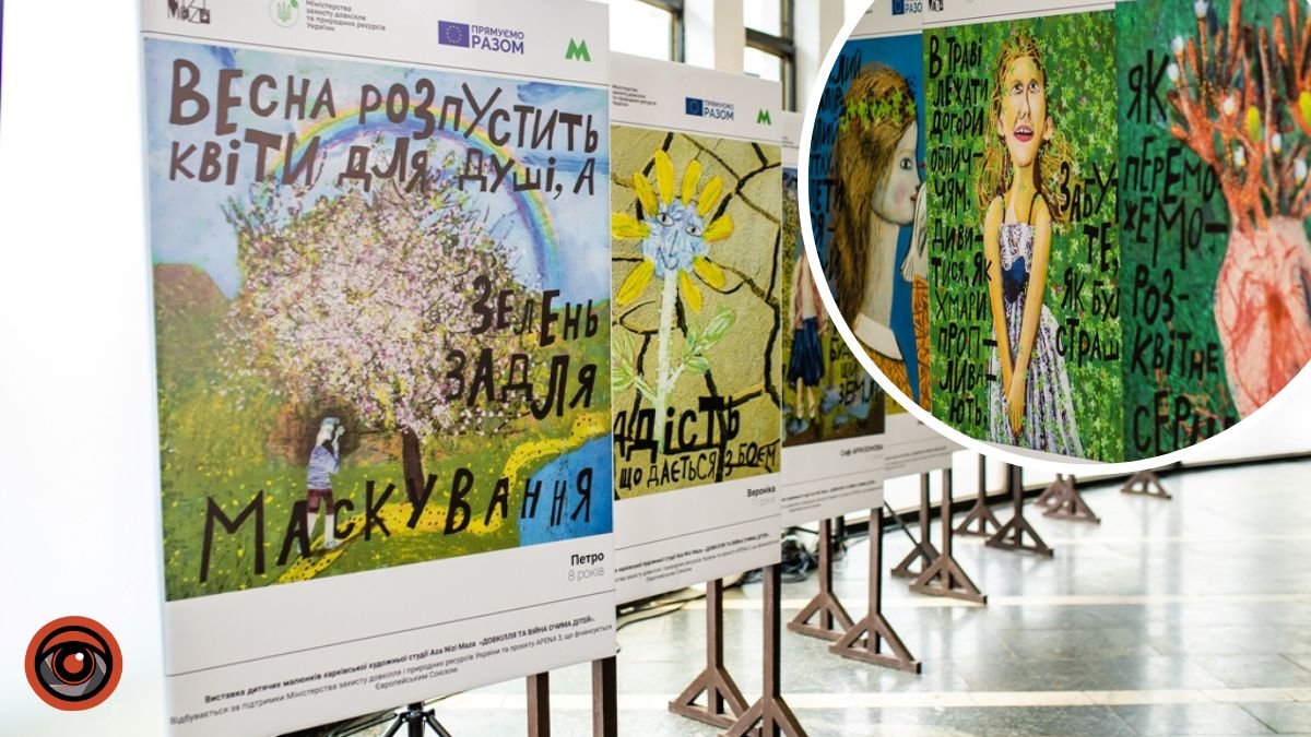 У Києві на станції метро «Золоті ворота» виставили дитячі малюнки про їх життя за рік війни