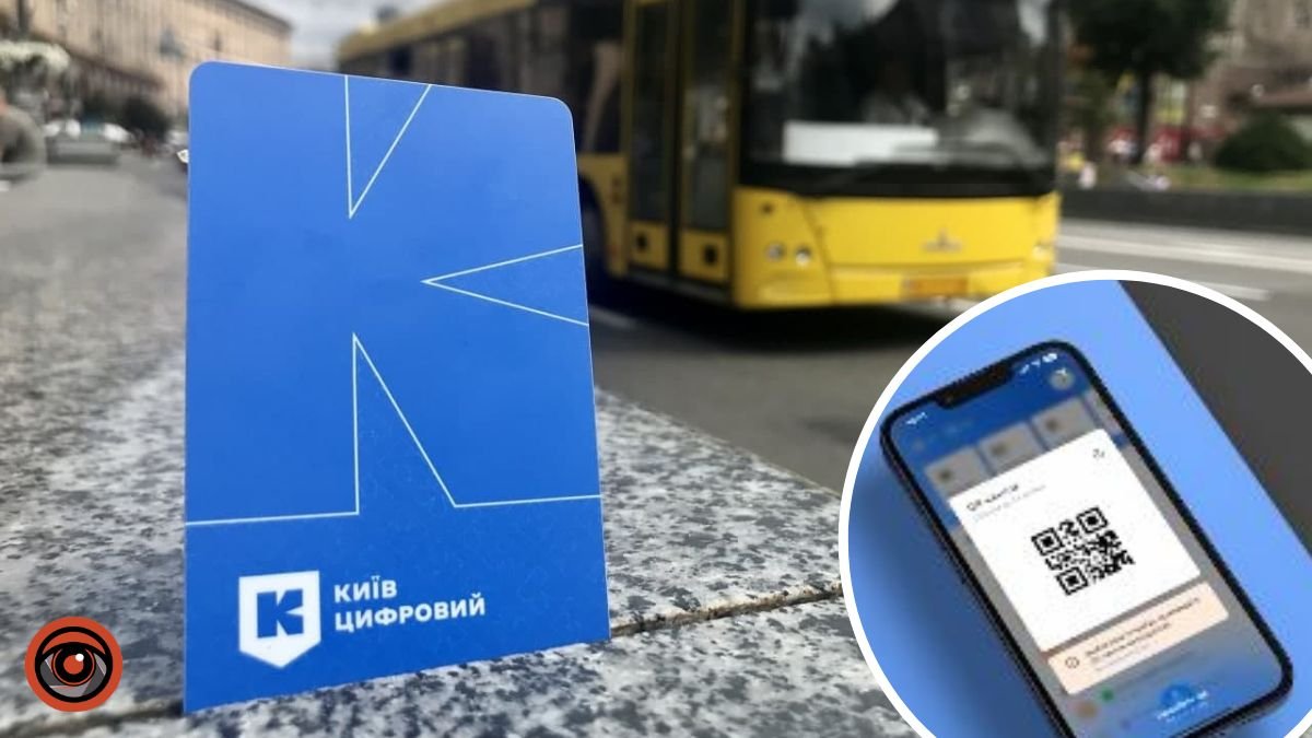 «Київ Цифровий» перетворює поїздки з транспортної карти на QR-квитки: як це зробити