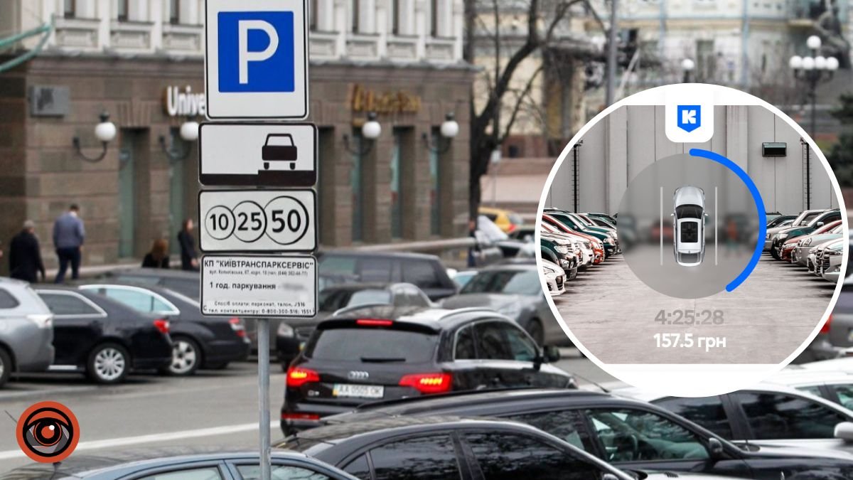 Як у застосунку «Київ Цифровий» працює сервіс «Погодинне паркування»