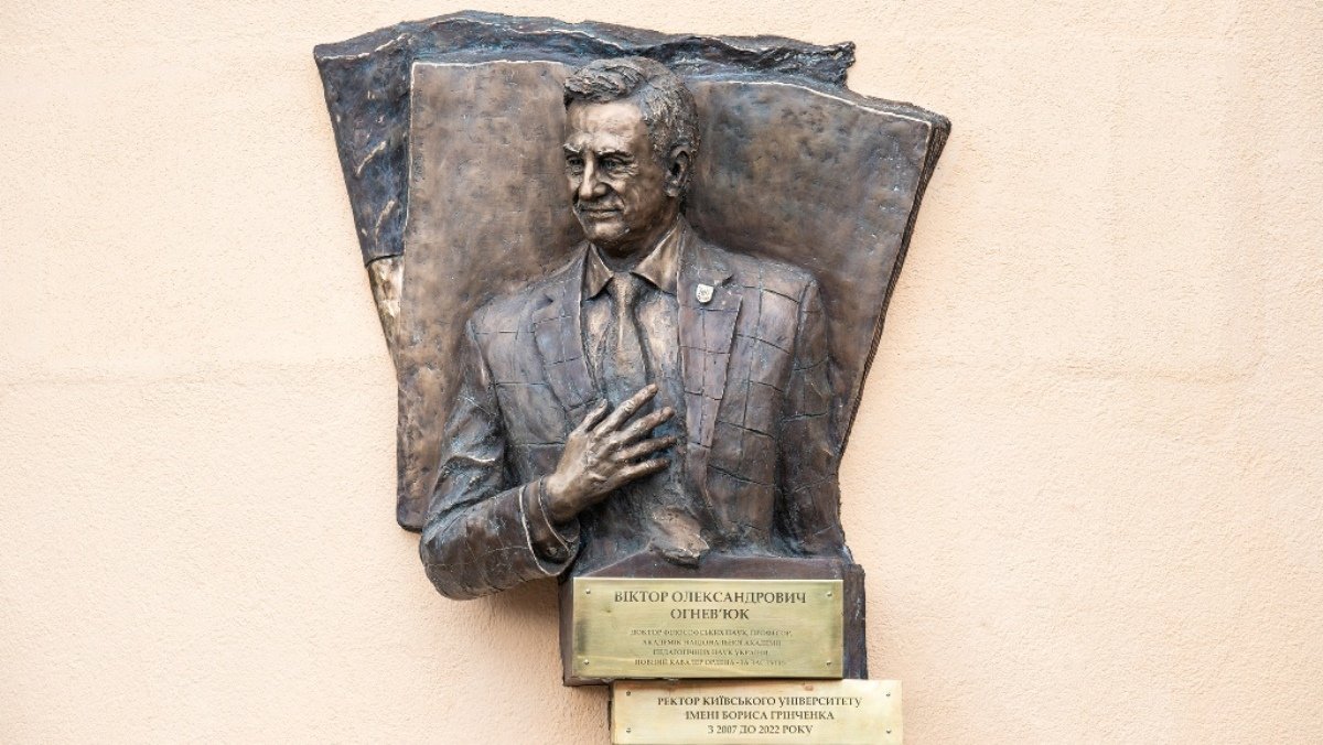 У Києві на фасаді  університету Грінченка з’явилася меморіальна дошка Віктору Огнев’юку